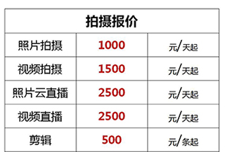 杭州艾木传媒工作室拍摄报价表