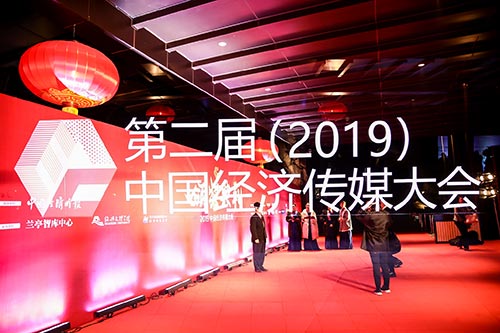 柯城2019中国经济传媒大会现场拍摄